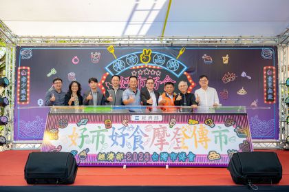 「2023台灣市博會-傳市品牌 好市好食」(南區場)