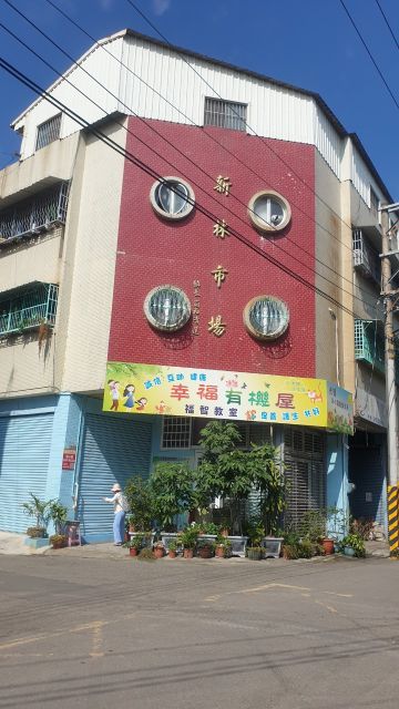 新林市場